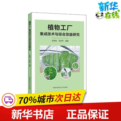刘跃萍 编 农业基础科学专业科技 新华书店正版图书籍 中国科学技术